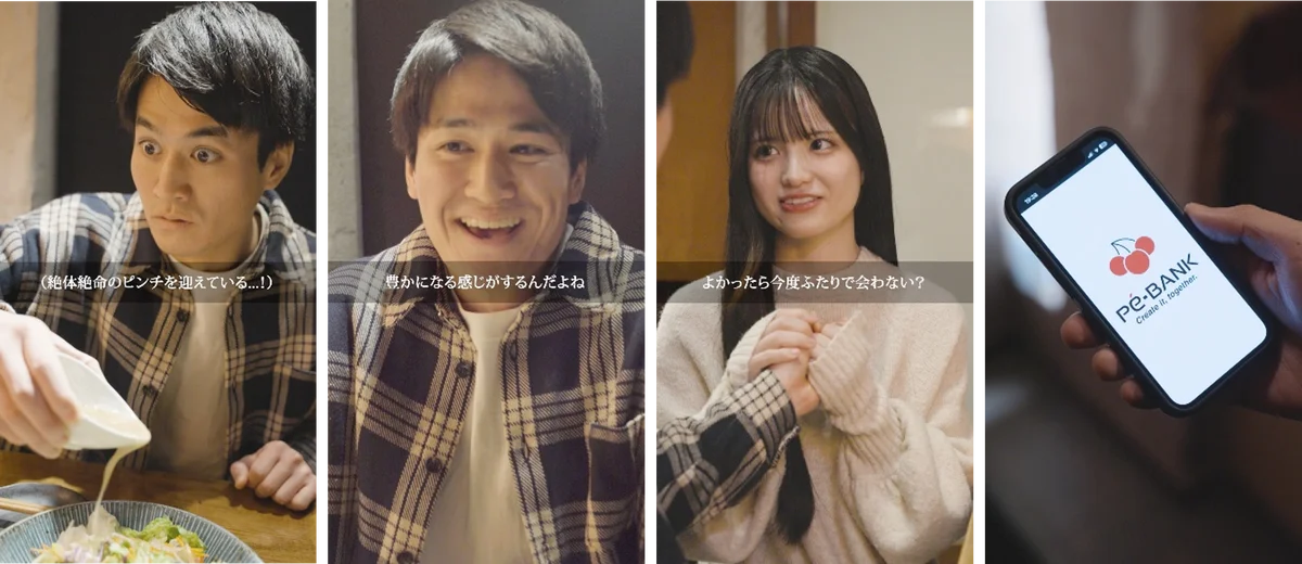 フリーランス新法から1年、約9割が体験する「契約・報酬トラブル」　PE-BANKが「安心して働けるフリーランスITエンジニア」を発信　ショートドラマ「モテすぎた男」1月30日(金)公開 画像 2