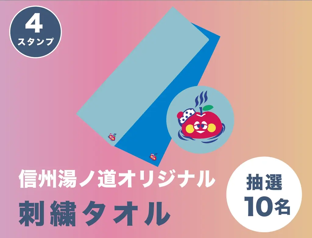 【信州の冬を温める】長野県全域から31の銭湯・温泉・サウナ施設が参加！スマホで巡るスタンプラリー企画『信州湯ノ道2026 』を2月6日（金）より初開催 画像 10