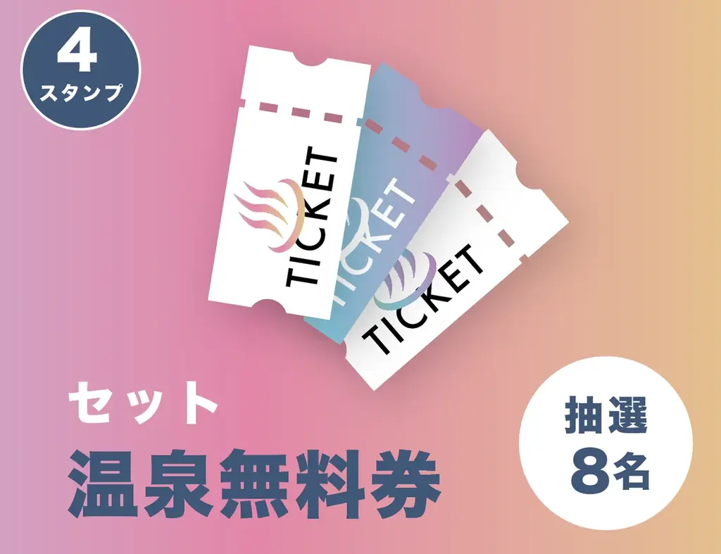【信州の冬を温める】長野県全域から31の銭湯・温泉・サウナ施設が参加！スマホで巡るスタンプラリー企画『信州湯ノ道2026 』を2月6日（金）より初開催 画像 12
