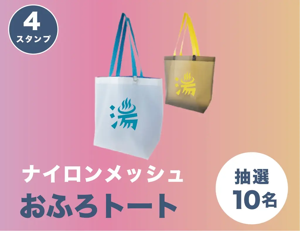 【信州の冬を温める】長野県全域から31の銭湯・温泉・サウナ施設が参加！スマホで巡るスタンプラリー企画『信州湯ノ道2026 』を2月6日（金）より初開催 画像 13