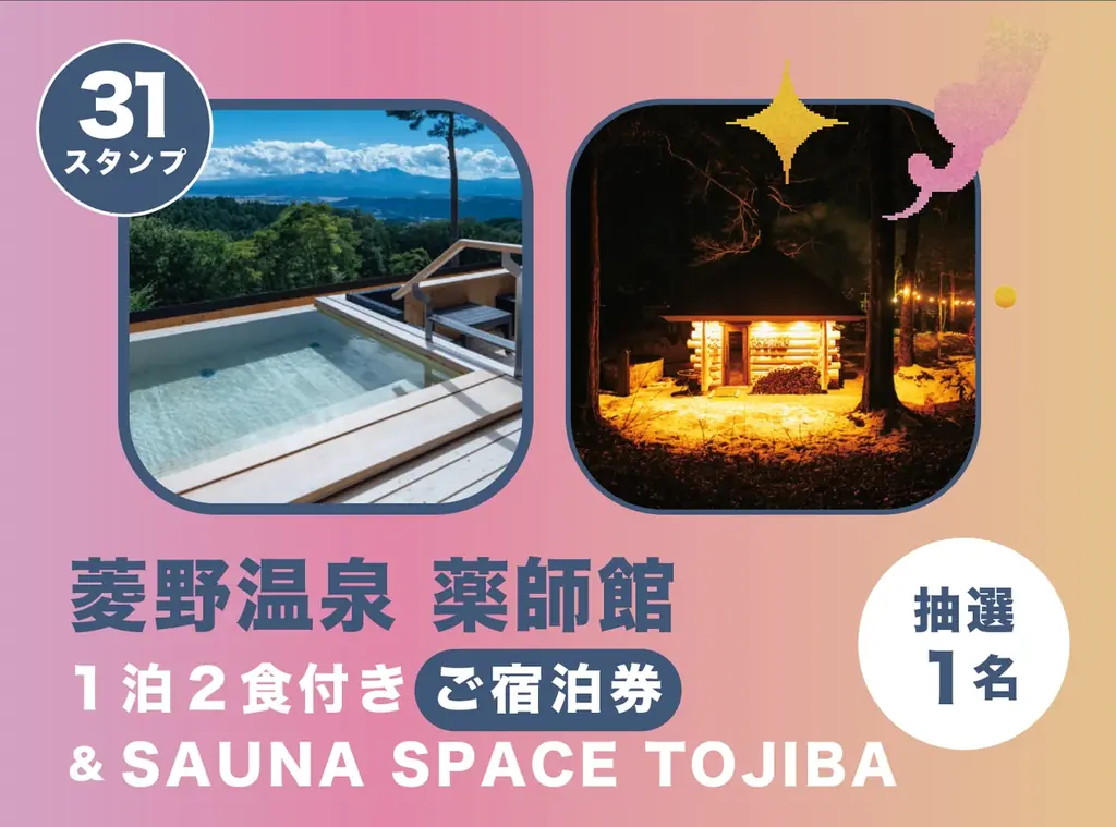 【信州の冬を温める】長野県全域から31の銭湯・温泉・サウナ施設が参加！スマホで巡るスタンプラリー企画『信州湯ノ道2026 』を2月6日（金）より初開催 画像 18