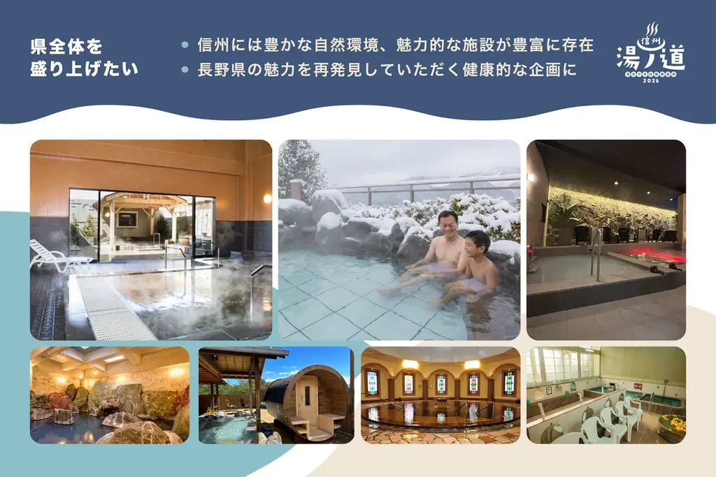 【信州の冬を温める】長野県全域から31の銭湯・温泉・サウナ施設が参加！スマホで巡るスタンプラリー企画『信州湯ノ道2026 』を2月6日（金）より初開催 画像 2