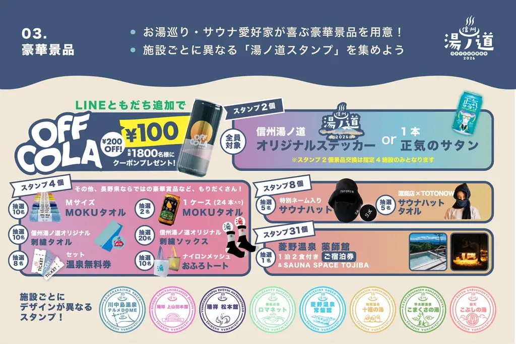 【信州の冬を温める】長野県全域から31の銭湯・温泉・サウナ施設が参加！スマホで巡るスタンプラリー企画『信州湯ノ道2026 』を2月6日（金）より初開催 画像 5