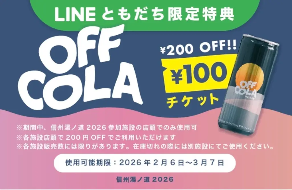【信州の冬を温める】長野県全域から31の銭湯・温泉・サウナ施設が参加！スマホで巡るスタンプラリー企画『信州湯ノ道2026 』を2月6日（金）より初開催 画像 6