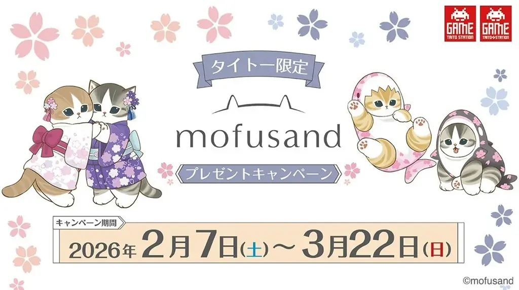 もふもふ好きさん集合！タイトー限定mofusandプライズのクレーンゲームをプレイして、mofusandオリジナルアイテムを手に入れよう！ 画像 1