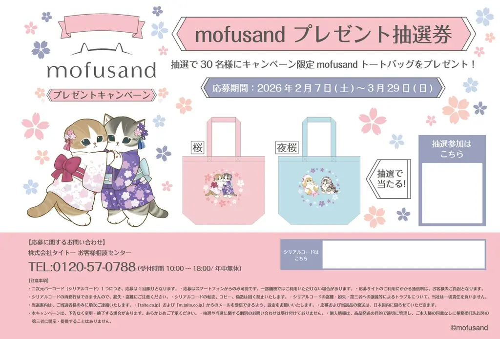 もふもふ好きさん集合！タイトー限定mofusandプライズのクレーンゲームをプレイして、mofusandオリジナルアイテムを手に入れよう！ 画像 8