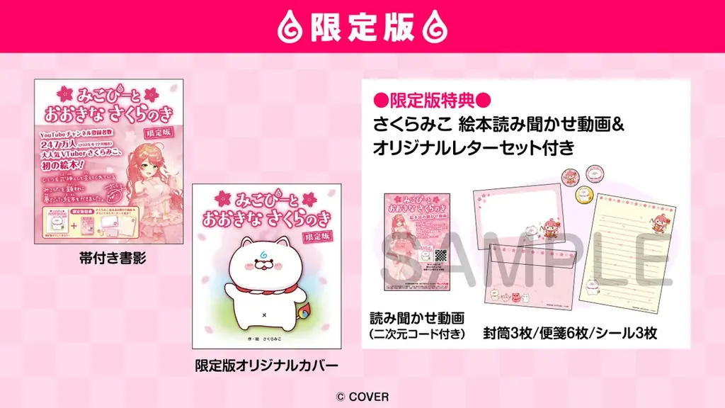 女性VTuberグループ「ホロライブ」所属の「さくらみこ」初の絵本が3月5日（木）に発売決定！ 画像 3