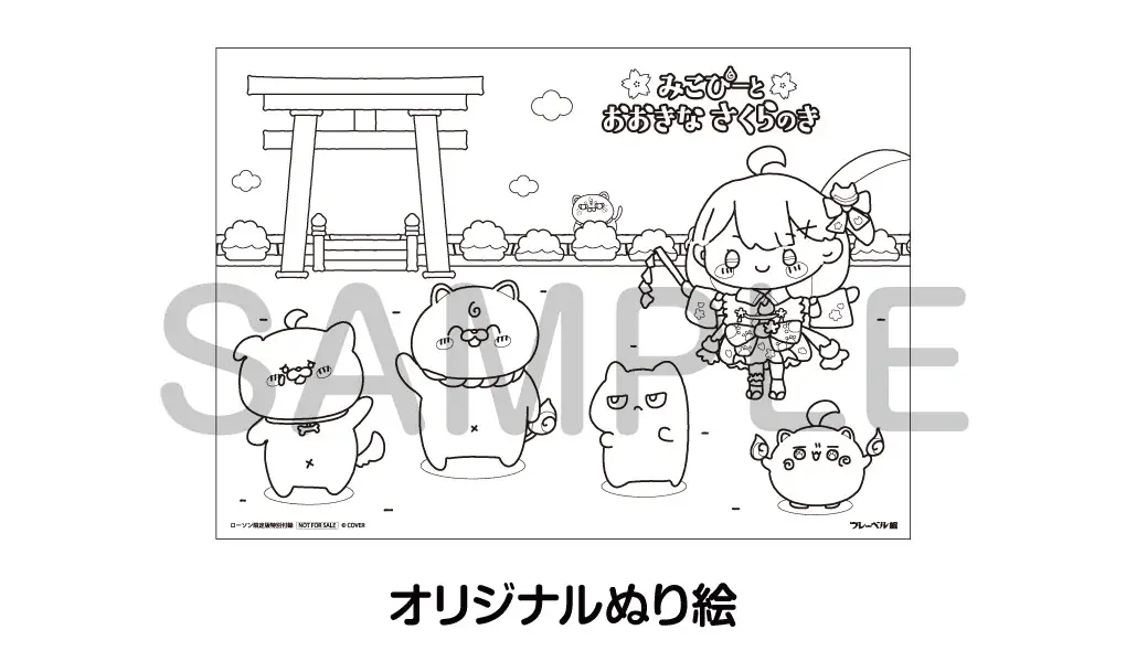 大人気VTuber・さくらみこ先生による初の絵本『みこぴーと おおきな さくらのき』・同 限定版の2タイトルをフレーベル館より3⽉5⽇に発売！ 画像 12