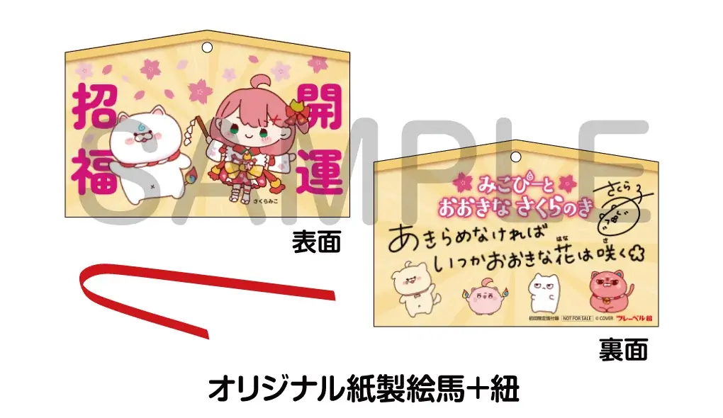 大人気VTuber・さくらみこ先生による初の絵本『みこぴーと おおきな さくらのき』・同 限定版の2タイトルをフレーベル館より3⽉5⽇に発売！ 画像 9