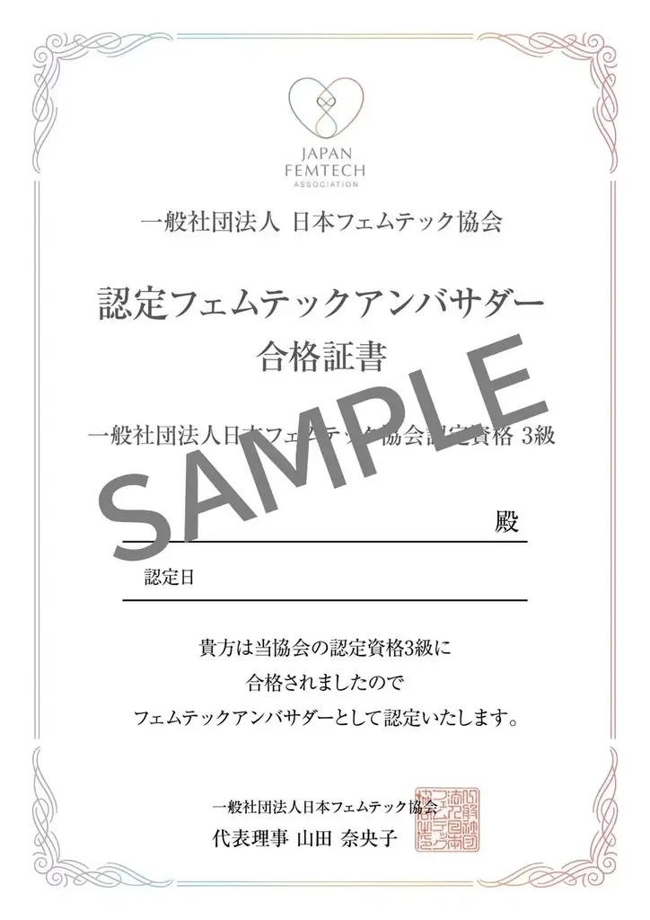 最前線を担う登壇者が続々決定！フェムテックの可能性を探る「第4回 JAPAN FEMTECH SUMMIT 2026」を２月19日に開催！無料チケット申し込み受付中 画像 3