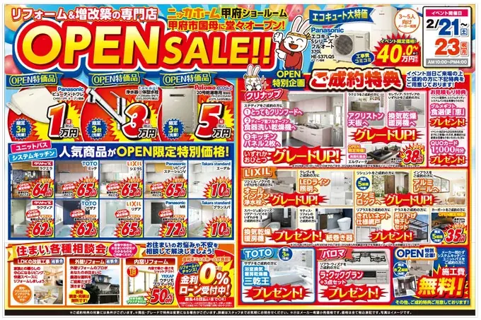 ニッカホーム、山梨県内初となる甲府ショールームを開設！2026年2月、地域密着型リフォーム拠点が本格始動！ 画像 3