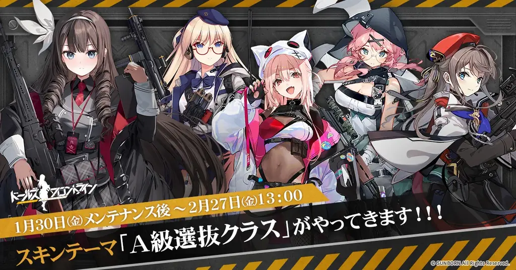 『ドールズフロントライン』本日1月30日メンテナンス後より新スキン登場 画像 2