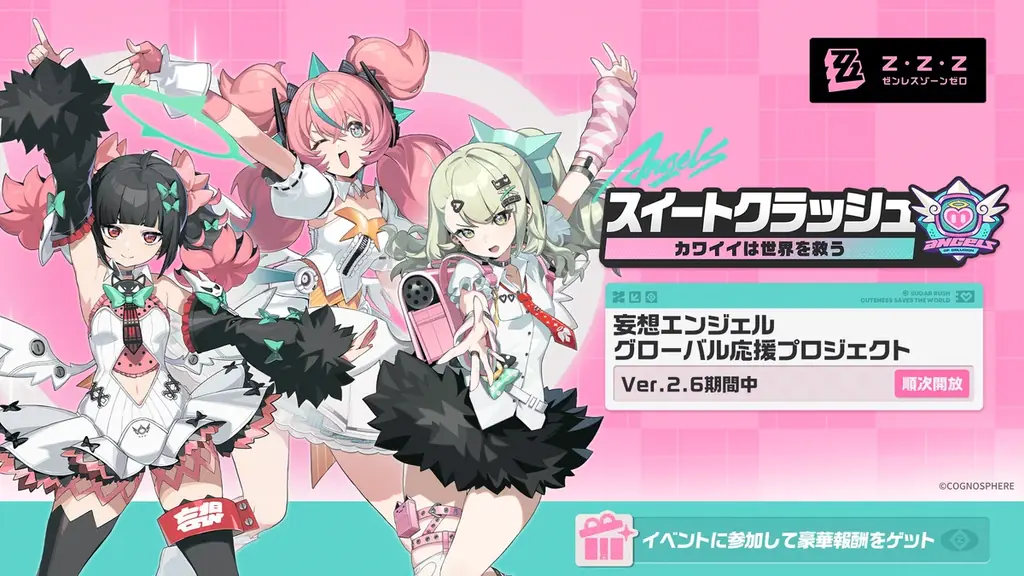 『ゼンレスゾーンゼロ』待望のアイドルユニット「妄想エンジェル」が2月6日（金）に堂々登場！ 画像 19