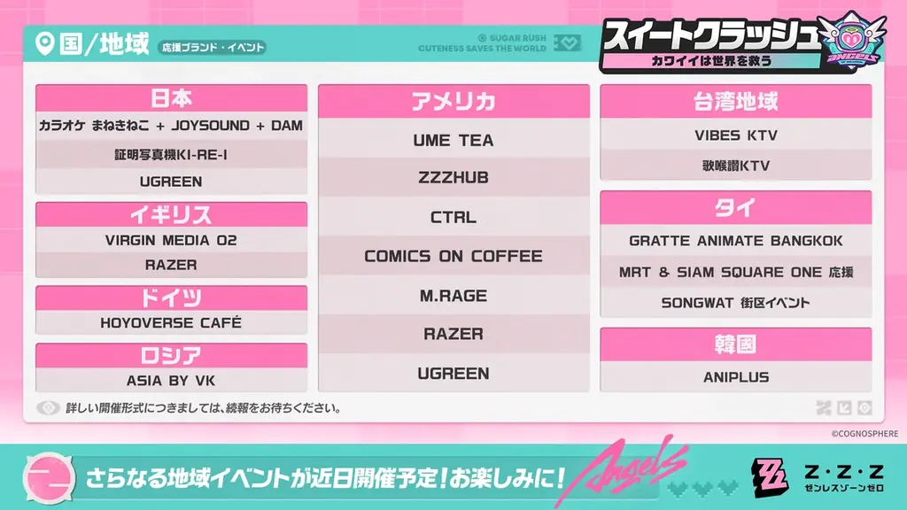 『ゼンレスゾーンゼロ』待望のアイドルユニット「妄想エンジェル」が2月6日（金）に堂々登場！ 画像 20