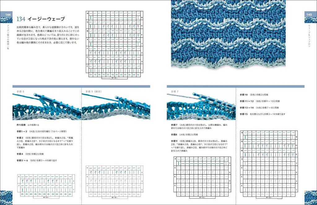 アフガン編みの模様150種を編み方・編み図入りで網羅した決定版『アフガン編み事典』2月発売 画像 5