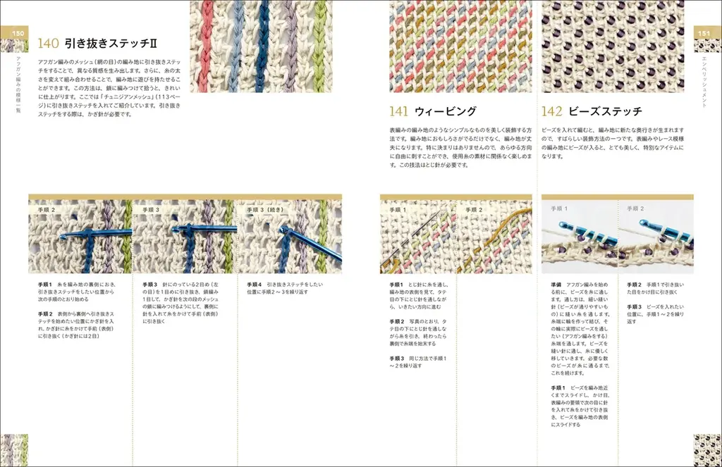 アフガン編みの模様150種を編み方・編み図入りで網羅した決定版『アフガン編み事典』2月発売 画像 6