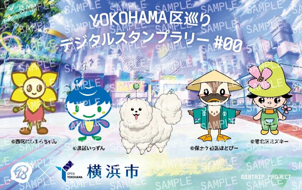 「『18TRIP』×横浜市」コラボキャンペーン詳細発表！～スタンプラリー特典ビジュアル解禁！HAMA NICE TRIP!～ 画像 4
