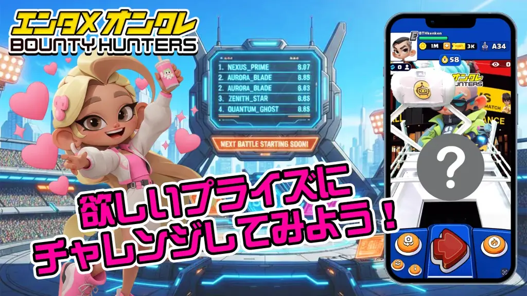 “推し”とシンクロするオンクレバトル「バウンティハンターズ」App Store無料ゲームランキング1位達成！ 画像 3
