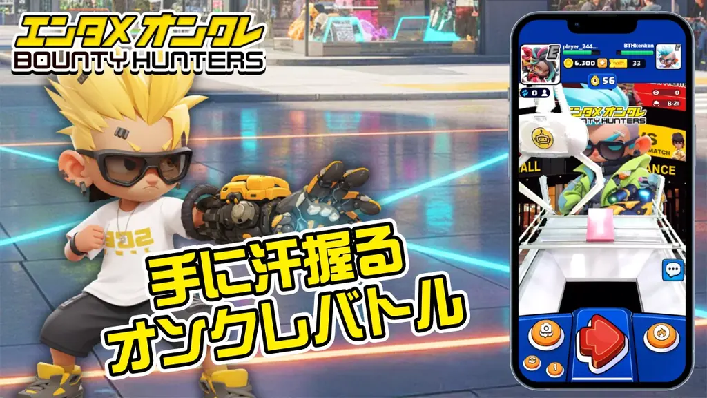 “推し”とシンクロするオンクレバトル「バウンティハンターズ」App Store無料ゲームランキング1位達成！ 画像 5