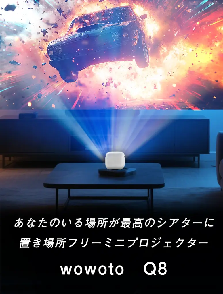 【缶ジュースより小さい】ポケットにも入る手のひらサイズのミニプロジェクター「wowoto Q8」がクラウドファンディングを1/24より開始 画像 3