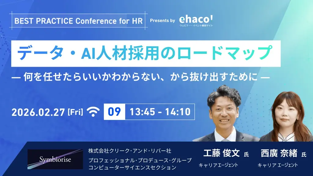 「データ、AI人材採用のロードマップ」をテーマに講演　2/27（金）無料カンファレンス「AI時代におけるITエンジニア採用と組織づくりの最適解」に登壇 画像 1