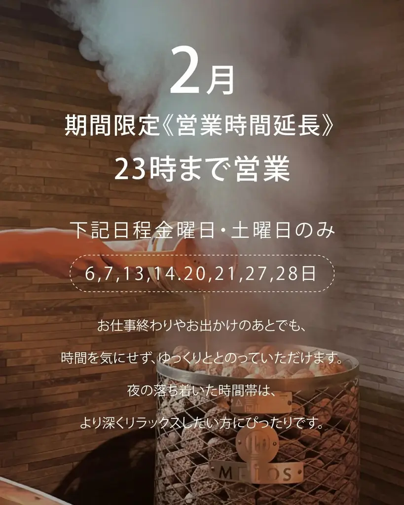 週末のご褒美に。「京町湯屋SOKOTOTO」2月の金・土は23時まで営業拡大【WHATAWON/大阪・岸和田】 画像 2