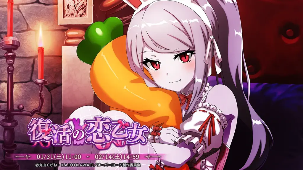 シャルティア新★5登場『復活の恋乙女』イベント開催