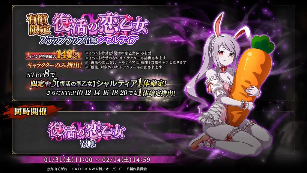 『オーバーロード』原作のスマホゲーム「MASS FOR THE DEAD」でイベント『復活の恋乙女』を開催！【復活の恋乙女】シャルティアが新登場！ 画像 2