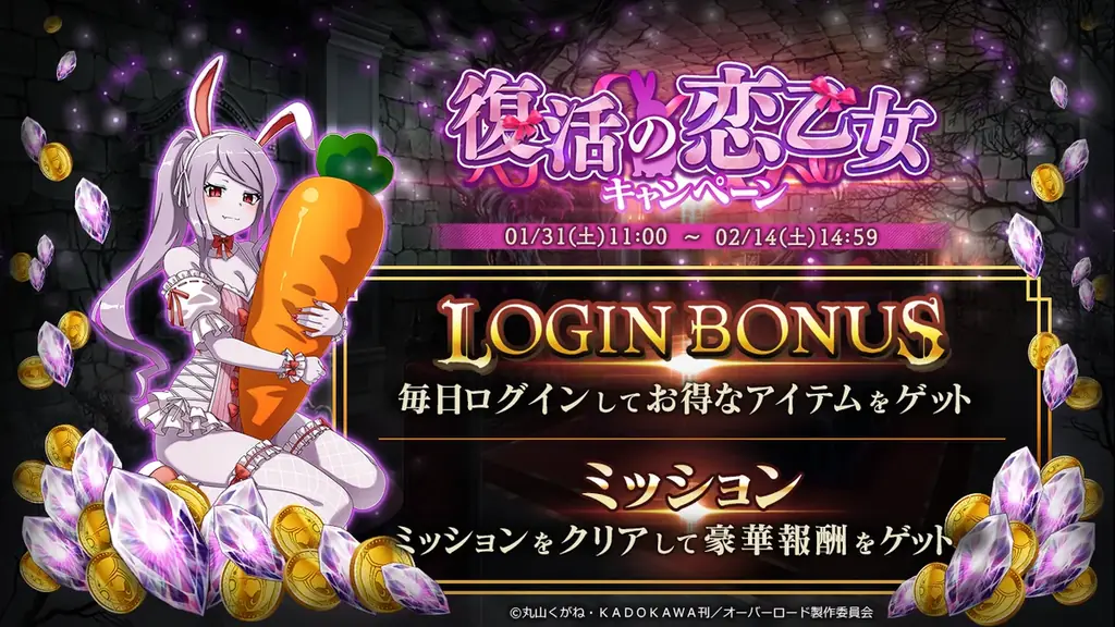 『オーバーロード』原作のスマホゲーム「MASS FOR THE DEAD」でイベント『復活の恋乙女』を開催！【復活の恋乙女】シャルティアが新登場！ 画像 4