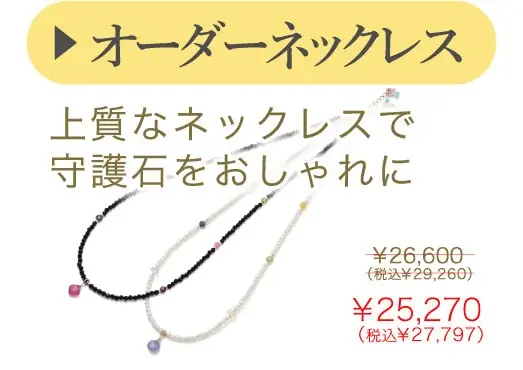 【累計6.8万本突破】人気の“守護石”オーダーアイテムが5％OFF＆送料無料！2月限定キャンペーン開催｜ハワイ発パワーストーンブランド「マルラニハワイ」 画像 10