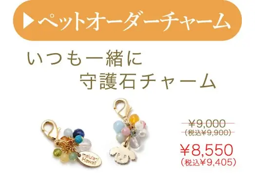 【累計6.8万本突破】人気の“守護石”オーダーアイテムが5％OFF＆送料無料！2月限定キャンペーン開催｜ハワイ発パワーストーンブランド「マルラニハワイ」 画像 15