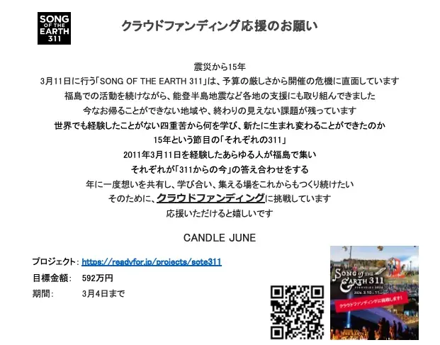 SONG OF THE EARTH 311 – FUKUSHIMA 2026- 開催決定 画像 15
