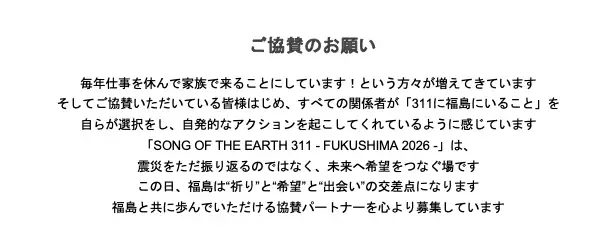 SONG OF THE EARTH 311 – FUKUSHIMA 2026- 開催決定 画像 16