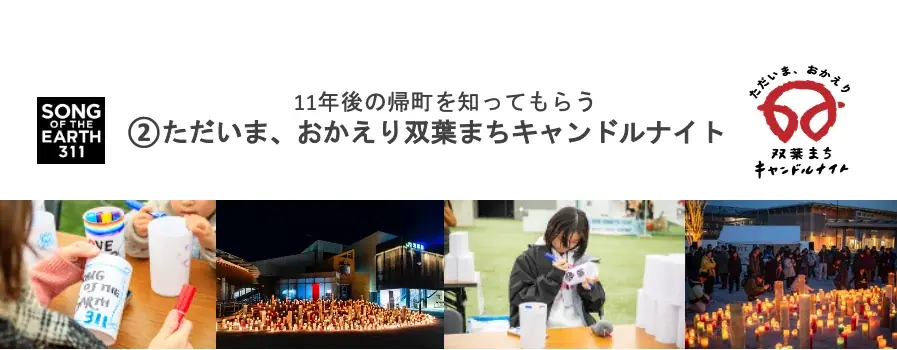 SONG OF THE EARTH 311 – FUKUSHIMA 2026- 開催決定 画像 5