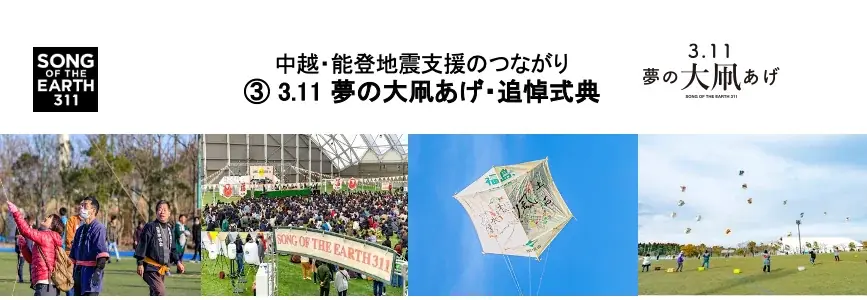 SONG OF THE EARTH 311 – FUKUSHIMA 2026- 開催決定 画像 6