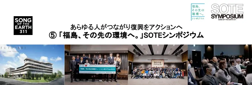 SONG OF THE EARTH 311 – FUKUSHIMA 2026- 開催決定 画像 8