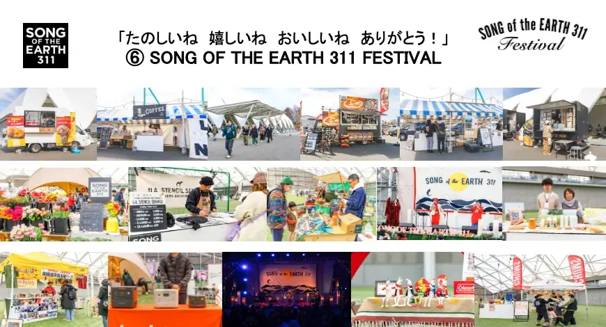 SONG OF THE EARTH 311 – FUKUSHIMA 2026- 開催決定 画像 9