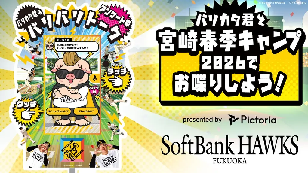 2/1開始 宮崎春季キャンプでバリカタ君再登場