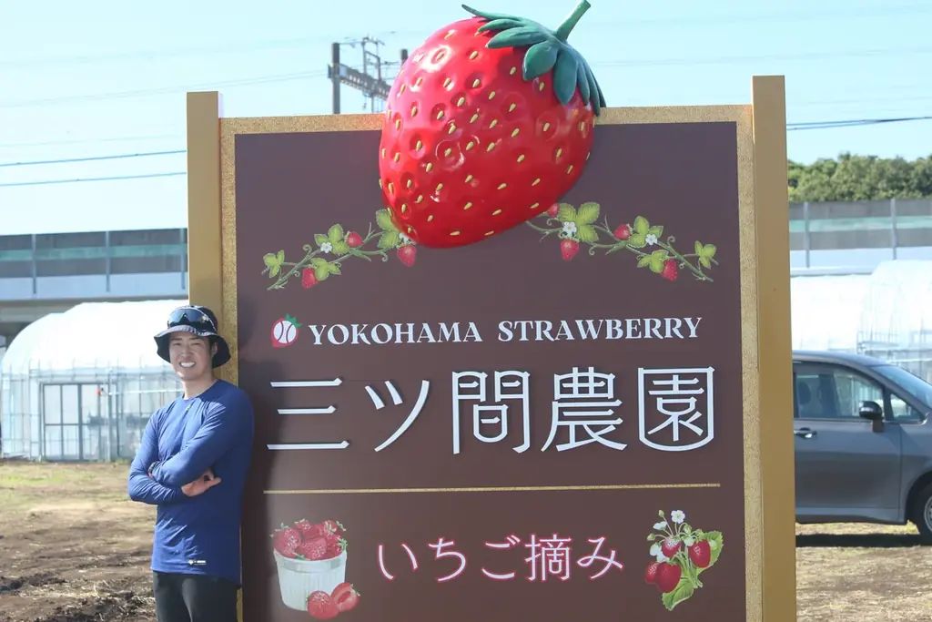 【横浜高島屋】元プロ野球選手の三ツ間卓也が愛情を込めて育てあげた「いちご」ショップが2月1日（日）にオープン！ご本人が来店して販売も！ 画像 6