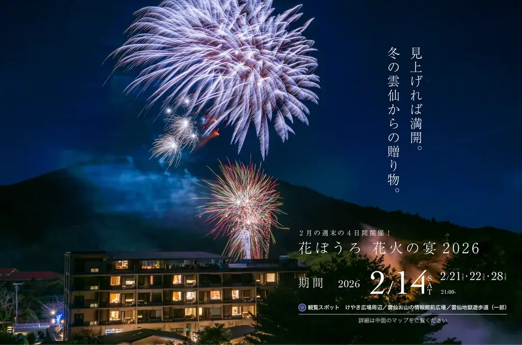 【冬の雲仙温泉街を幻想的に彩るイルミネーションイベント開催】　「雲仙灯りの花ぼうろ2026」〜花火と光と湯けむりが織り成す夜景体験〜 画像 4