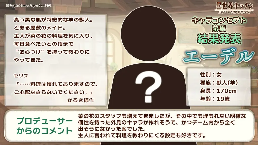 『異世界キッチン』第1回キャラクターコンセプト募集、採用コンセプト決定！ 画像 2