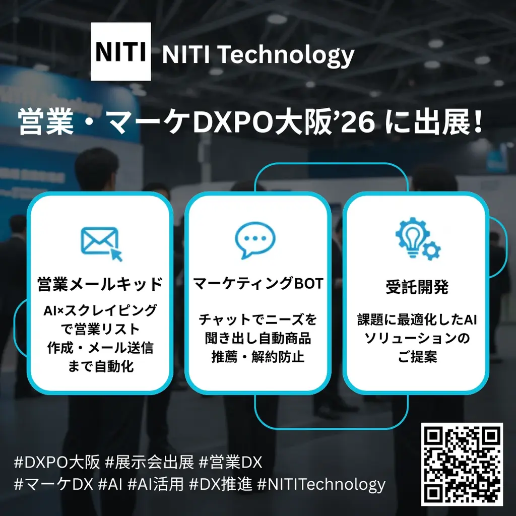 AIで営業・マーケティングを“自動化”、NITI Technology「営業・マーケDXPO大阪’26」に出展 画像 1