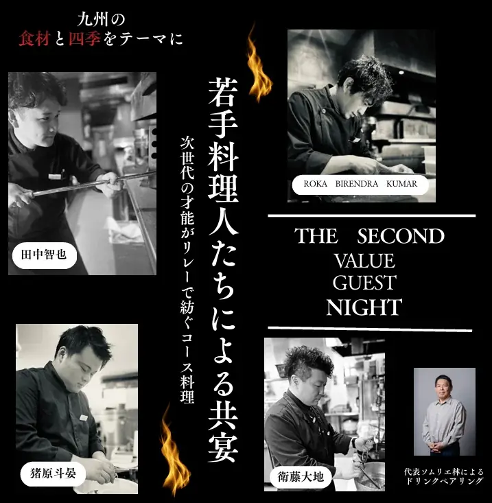 第2回バリューゲストナイト