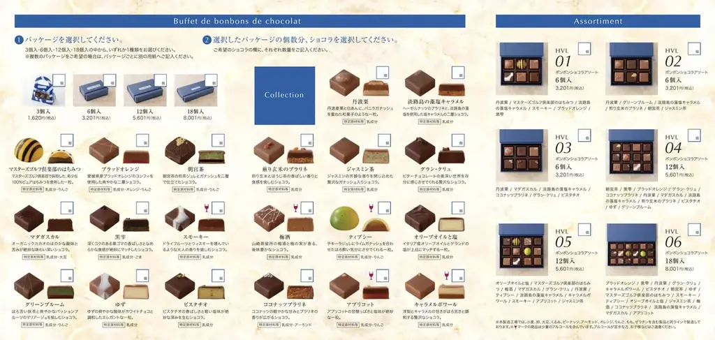 チョコレートの匠・堀尾亮輔氏【RESPIRER（レスピレ）】阪急バレンタインチョコレート博覧会2026に出店 画像 1