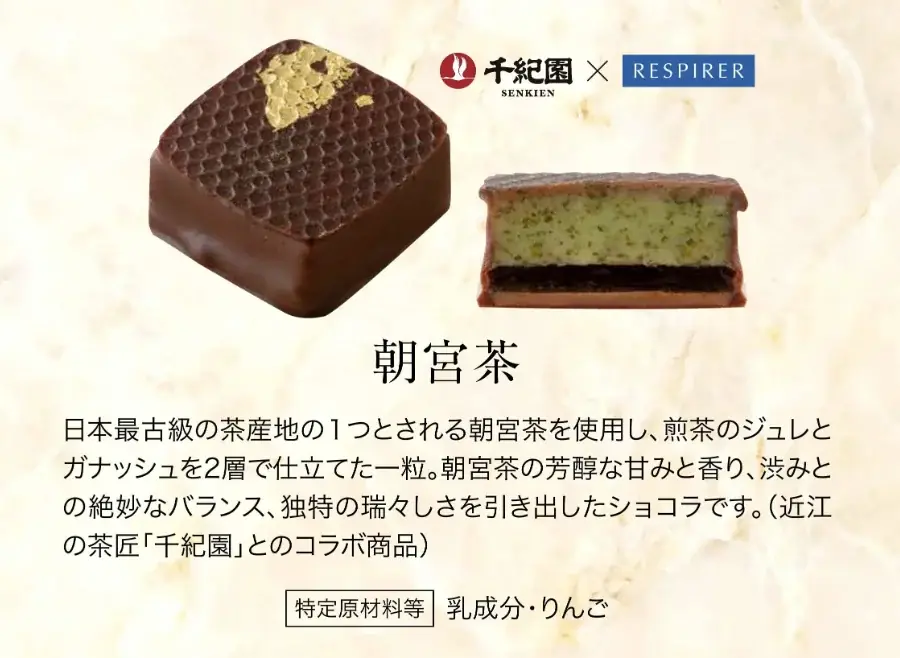 チョコレートの匠・堀尾亮輔氏【RESPIRER（レスピレ）】阪急バレンタインチョコレート博覧会2026に出店 画像 4