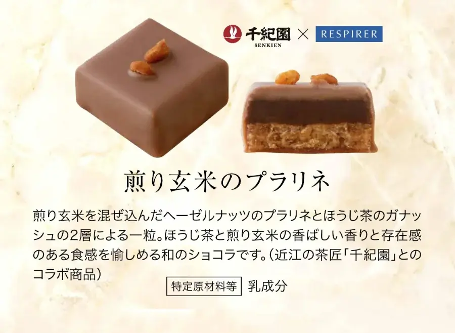 チョコレートの匠・堀尾亮輔氏【RESPIRER（レスピレ）】阪急バレンタインチョコレート博覧会2026に出店 画像 5