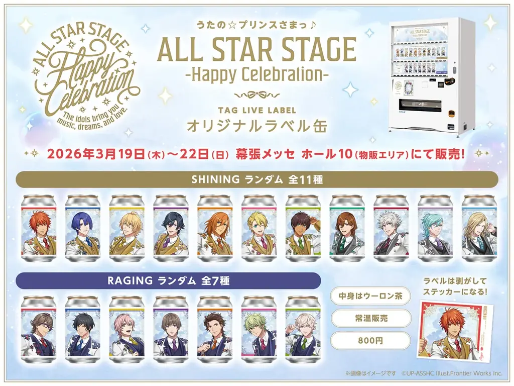 3D LIVE「うたの☆プリンスさまっ♪ALL STAR STAGE -Happy Celebration-」トレーラー公開！さらに、サントリー「TAG LIVE LABEL」コラボ決定！ 画像 2