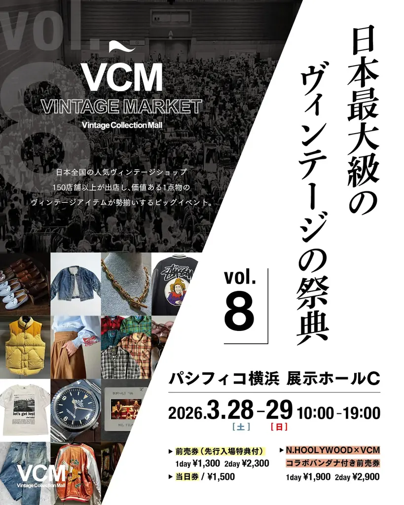 日本全国より人気ヴィンテージショップ150店舗以上が集結！日本最大級のヴィンテージの祭典 「VCM VINTAGE MARKET Vol.8」今春3月に開催。 画像 1