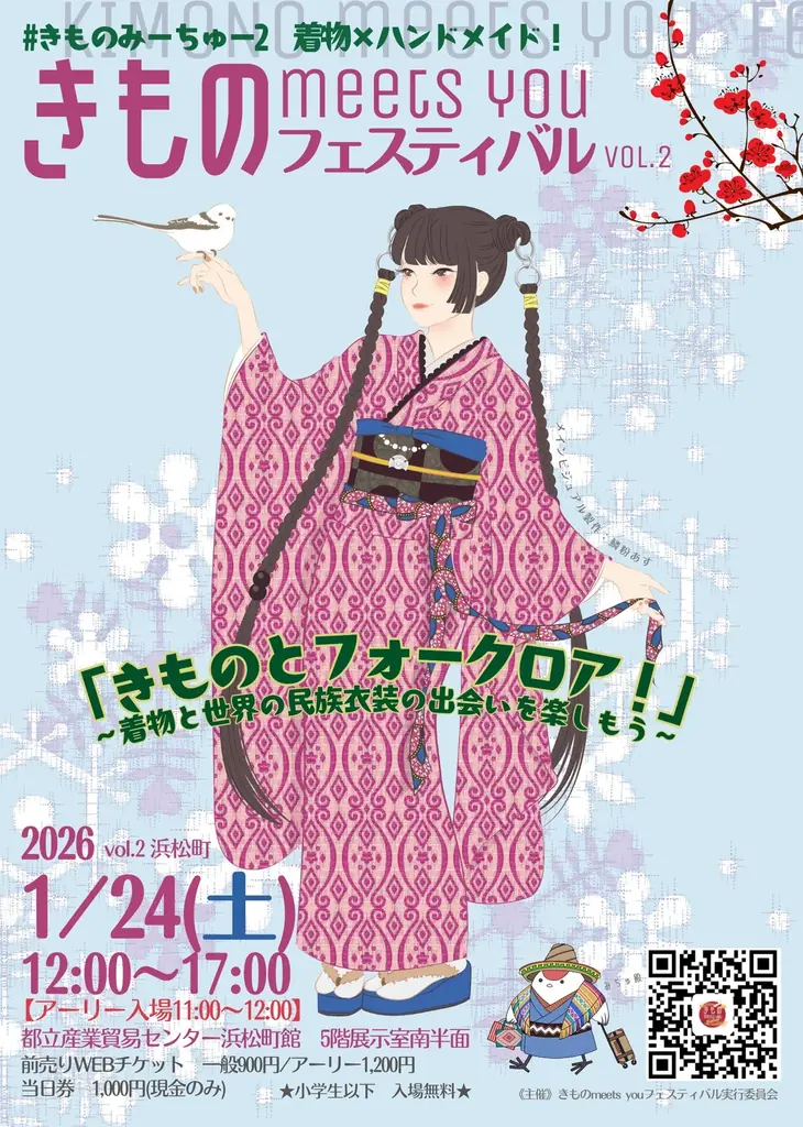 きものmeets you次回開催