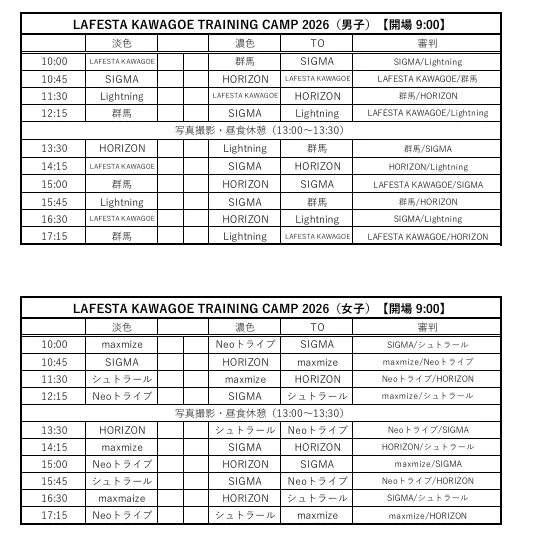 『LAFESTA KAWAGOE TRAINING CAMP 2026』開催決定のお知らせ 画像 3